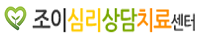 조이심리상담치료센터